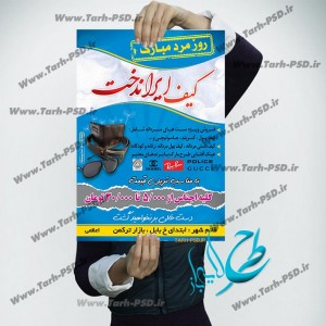 طرح لایه باز تراکت تبلیغاتی کیف و کفش 001