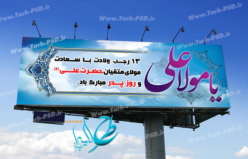 طرح لایه باز بنر ولادت امام علی(ع) روز پدر 003