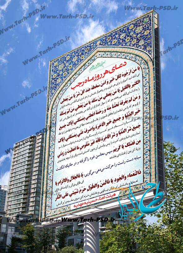 طرح لایه باز بنر دعای هر روز ماه رجب 001