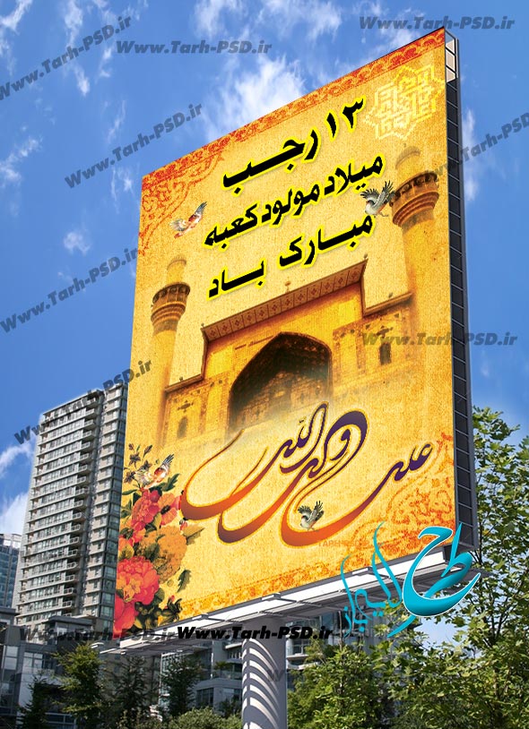طرح لایه باز بنر ولادت امام علی(ع) روز پدر 001