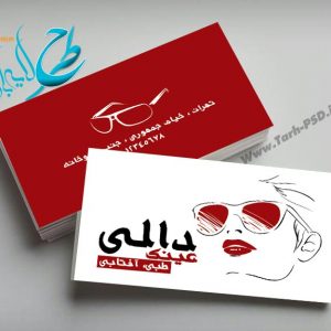 طرح لایه باز کارت ویزیت عینک فروشی 001