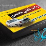 طرح لایه باز کارت ویزیت وانت تلفنی 001