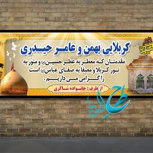 طرح لایه باز بنر خیر مقدم کربلا 002
