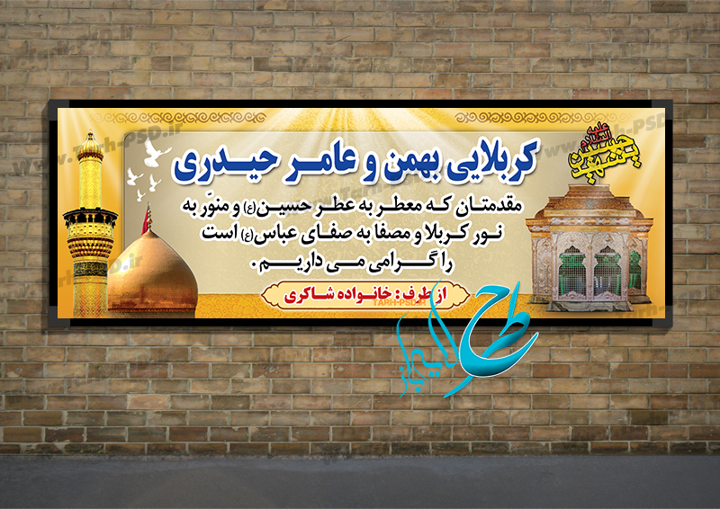 طرح لایه باز بنر خیر مقدم کربلا 002