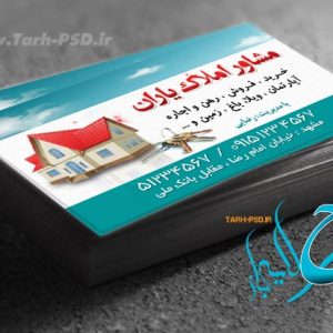 طرح لایه باز کارت ویزیت مشاور املاک 006