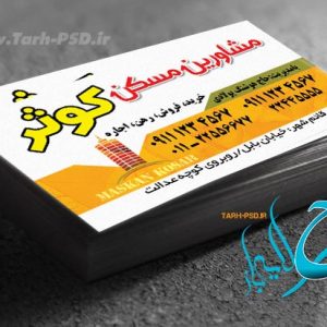 طرح لایه باز کارت ویزیت مشاور املاک 007