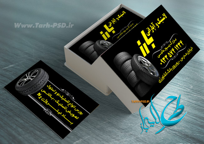 طرح لایه باز کارت ویزیت آپاراتی و لاستیک 001