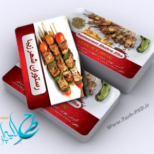 طرح لایه باز کارت ویزیت رستوران و کبابی 001