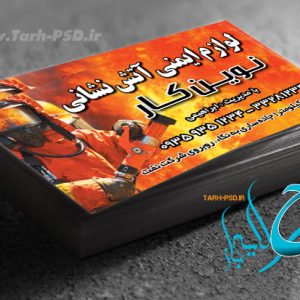 طرح لایه باز کارت ویزیت خدمات آتش نشانی 001