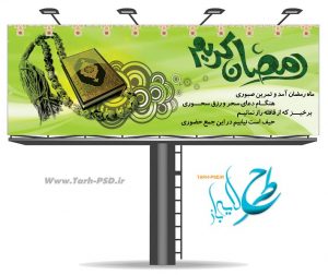 طرح لایه باز بنر ماه مبارک رمضان 001