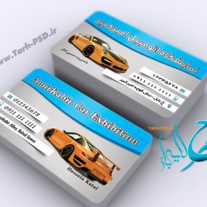 طرح لایه باز کارت ویزیت نمایشگاه اتومبیل 004
