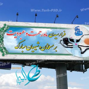 طرح لایه باز بنر ماه مبارک رمضان 004
