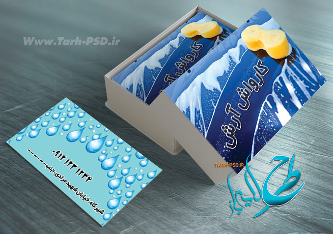 طرح لایه باز کارت ویزیت کارواش 002