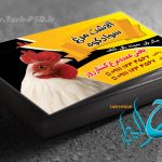 طرح لایه باز کارت ویزیت مرغ فروشی 001