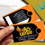 طرح لایه باز کارت ویزیت ذغال فروشی 001