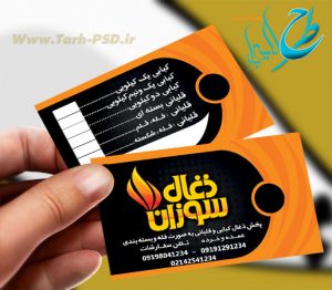 طرح لایه باز کارت ویزیت ذغال فروشی 001