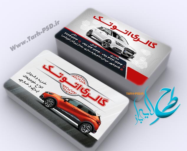 طرح لایه باز کارت ویزیت نمایشگاه اتومبیل 006