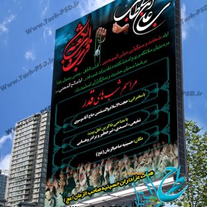 طرح لایه باز بنر شهادت امام علی(ع) و شب قدر 002