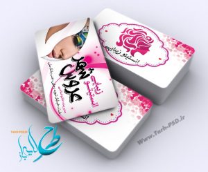 طرح لایه باز کارت ویزیت آرایشگاه زنانه 011