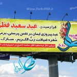 طرح لایه باز بنر عید سعید فطر 001
