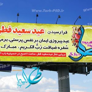 طرح لایه باز بنر عید سعید فطر 001