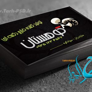 طرح لایه باز کارت ویزیت پرورش قارچ 001