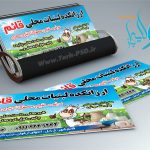 طرح لایه باز کارت ویزیت لبنیات محلی 001