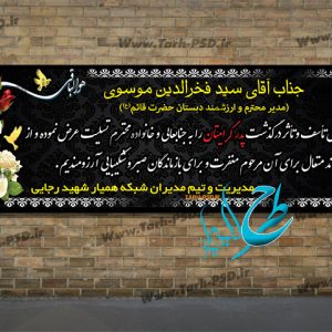 طرح لایه باز بنر عرض تسلیت 003