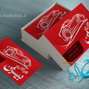 طرح لایه باز کارت ویزیت نمایشگاه اتومبیل 007