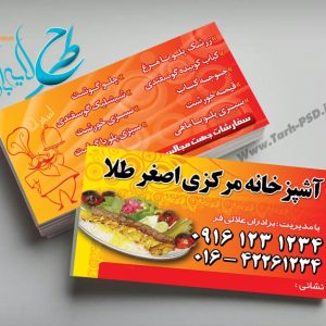 طرح لایه باز کارت ویزیت آشپزخانه مرکزی 001