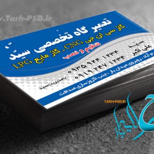 طرح لایه باز کارت ویزیت تعمیرگاه اتومبیل 001