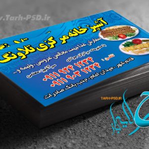 طرح لایه باز کارت ویزیت آشپزخانه مرکزی 002