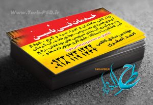 طرح لایه باز کارت ویزیت خدمات فنی 001