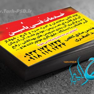 طرح لایه باز کارت ویزیت خدمات فنی 001