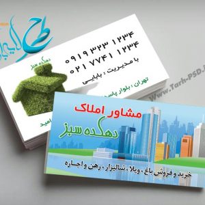 طرح لایه باز کارت ویزیت مشاور املاک 008