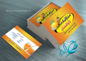 طرح لایه باز کارت ویزیت عسل فروشی 001