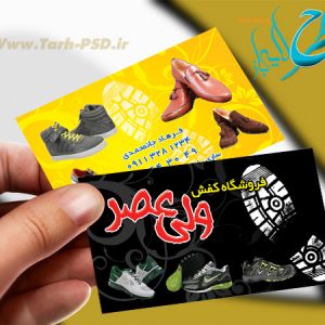 طرح لایه باز کارت ویزیت کیف و کفش 001