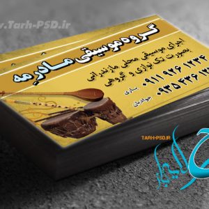 طرح لایه باز کارت ویزیت موسیقی 002