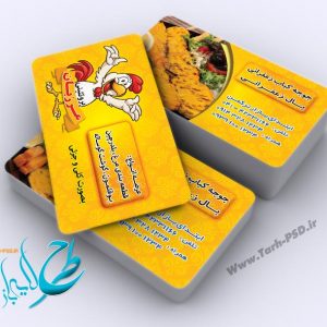 طرح لایه باز کارت ویزیت مرغ فروشی 002