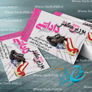طرح لایه باز کارت ویزیت کیف و کفش 002