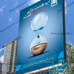 طرح لایه باز بنر صرفه جویی مصرف آب 001