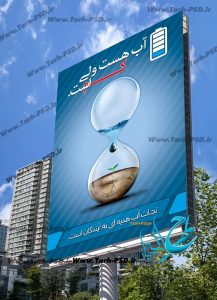 طرح لایه باز بنر صرفه جویی مصرف آب 001