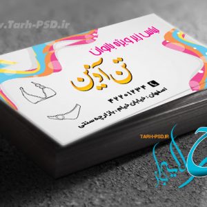 طرح لایه باز کارت ویزیت لباس زیر زنانه 001