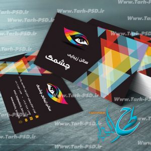 طرح لایه باز کارت ویزیت آرایشگاه زنانه 012