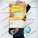 طرح لایه باز تراکت تبلیغاتی کیف و کفش 003