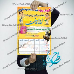 طرح لایه باز تراکت تبلیغاتی کیف و کفش 003