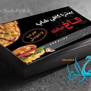 طرح لایه باز کارت ویزیت پیتزا و ساندویچ 005