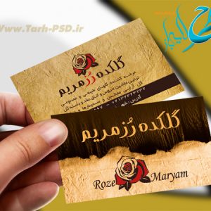 طرح لایه باز کارت ویزیت گلسرا 003