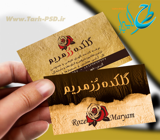 طرح لایه باز کارت ویزیت گلسرا 003