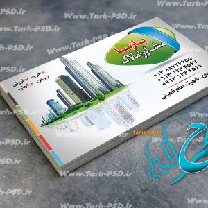 طرح لایه باز کارت ویزیت مشاور املاک 009
